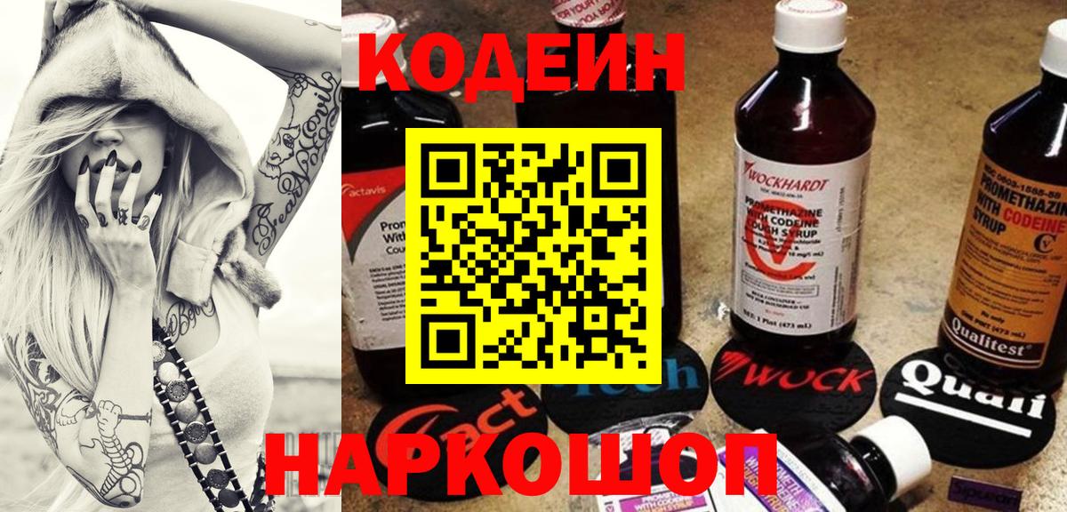 Можга  Codein Purple Drank  Кодеин Purple Drank  Вход с VPN 