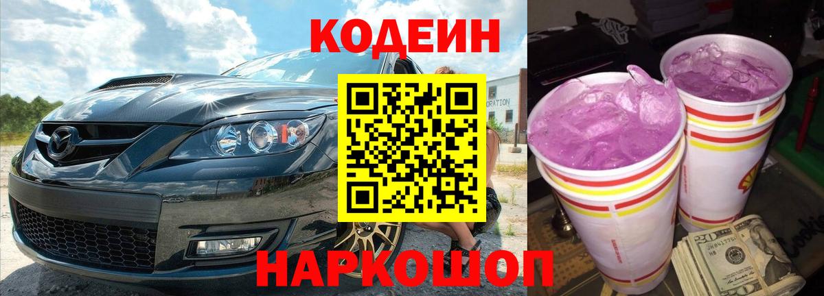 Кодеиновый сироп Lean напиток Lean (лин) Можга